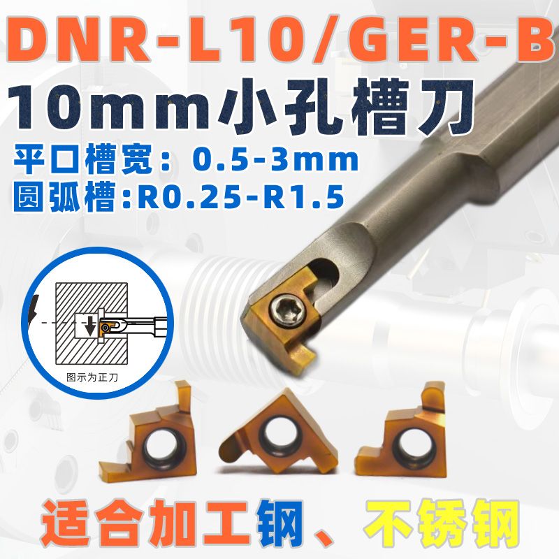 10mm內(nèi)孔槽刀桿，圓弧槽，平